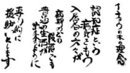 イチョウの木の理念 イチョウの木の理念